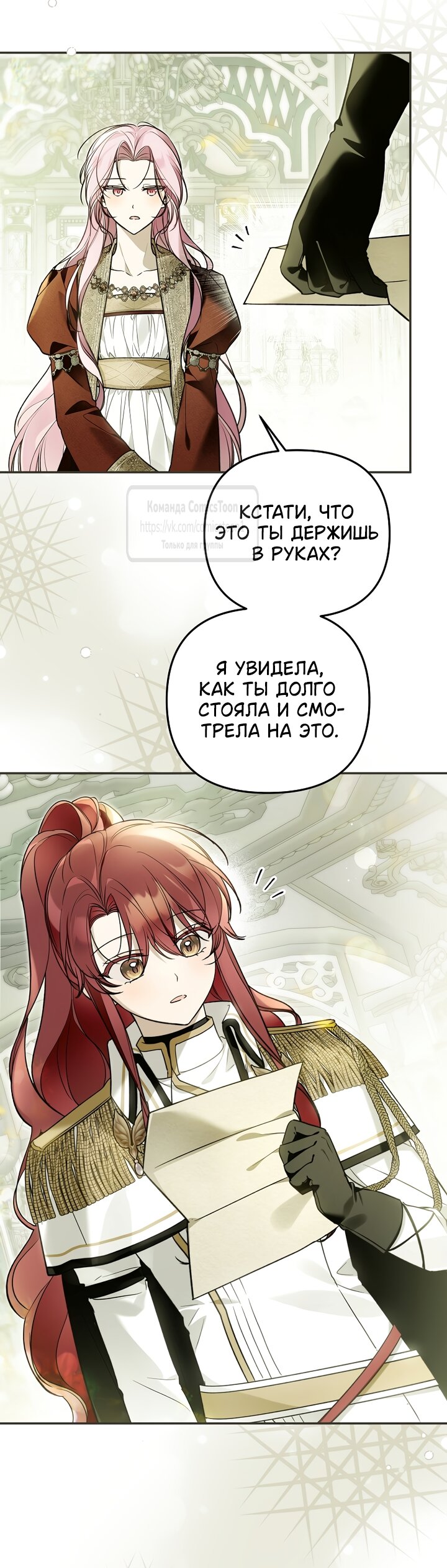 Манга Я завоевала любовь самой младшей принцессы, и все помешаны на мне - Глава 47 Страница 4