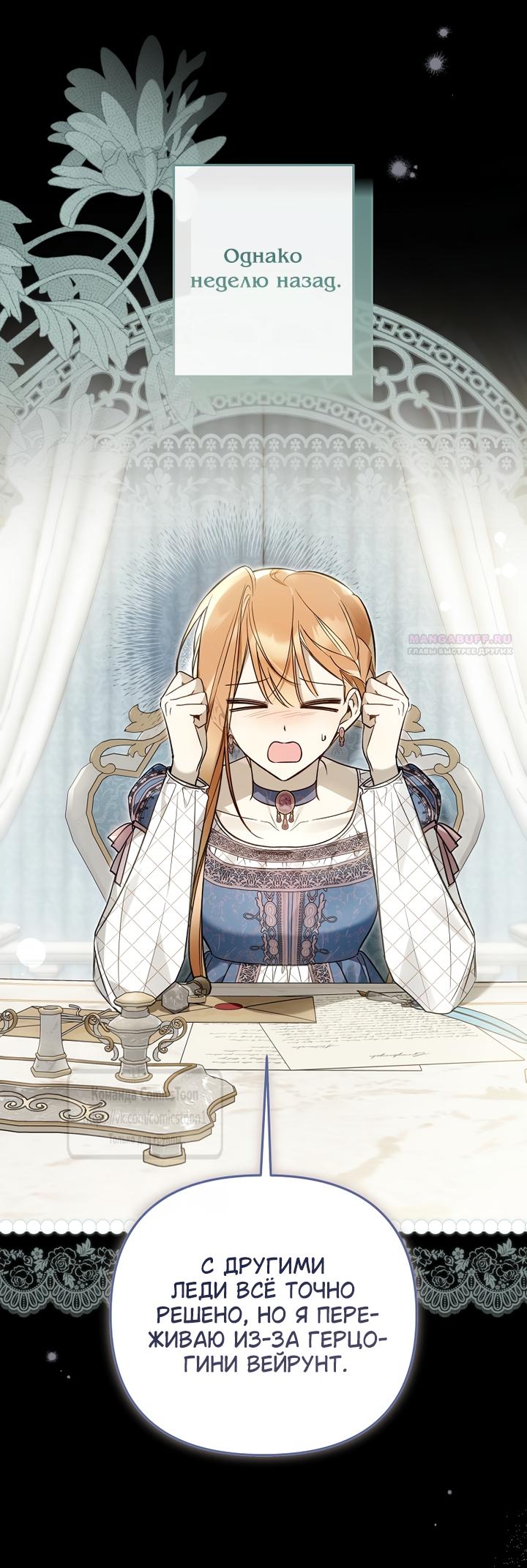 Манга Я завоевала любовь самой младшей принцессы, и все помешаны на мне - Глава 47 Страница 34