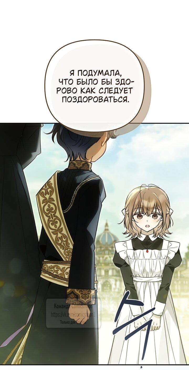 Манга Я завоевала любовь самой младшей принцессы, и все помешаны на мне - Глава 47 Страница 60