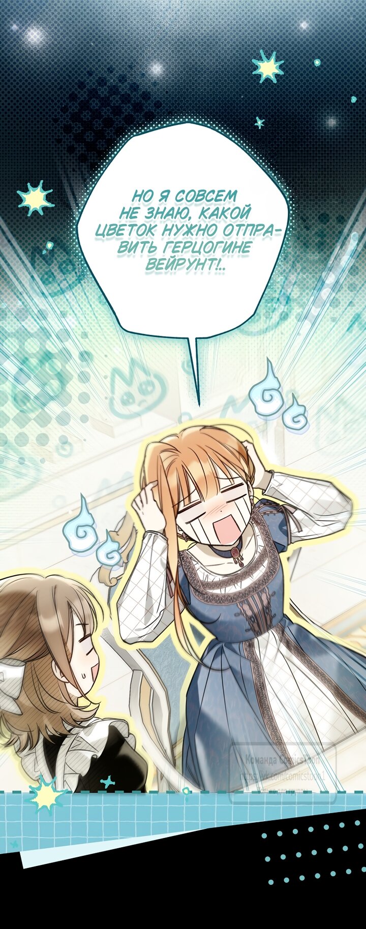 Манга Я завоевала любовь самой младшей принцессы, и все помешаны на мне - Глава 47 Страница 37