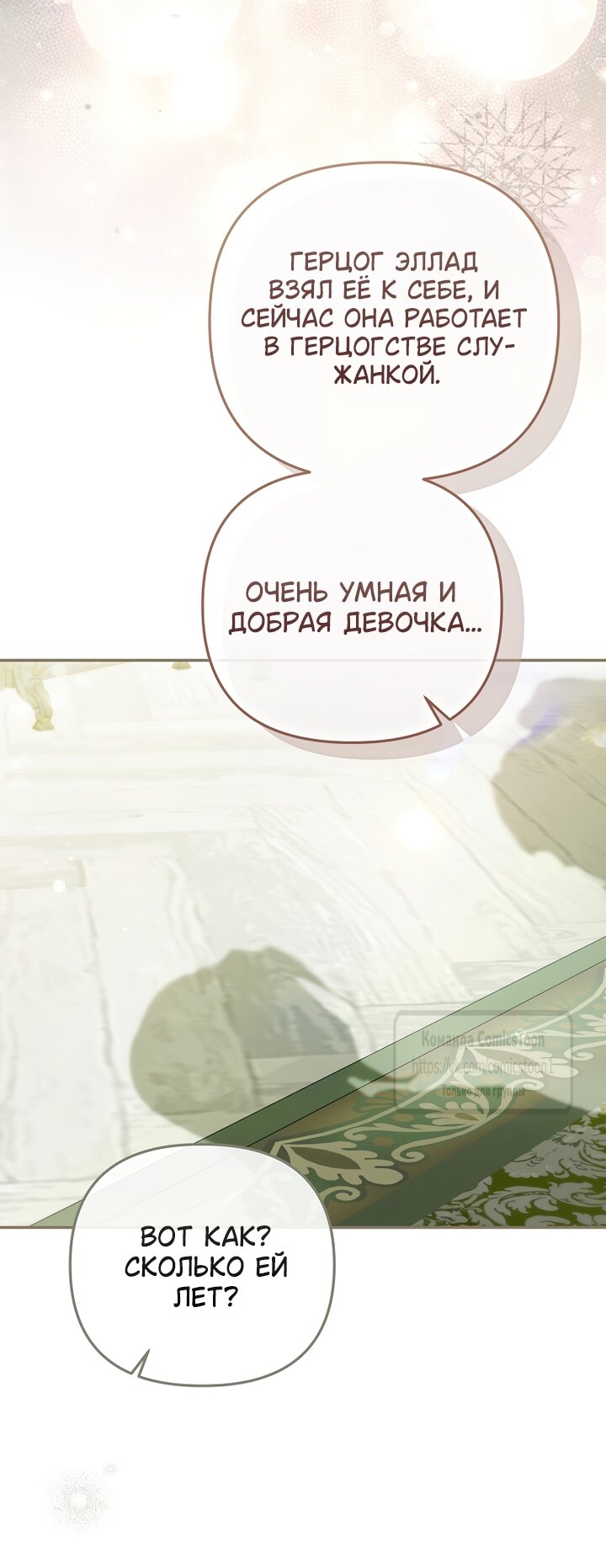 Манга Я завоевала любовь самой младшей принцессы, и все помешаны на мне - Глава 47 Страница 7