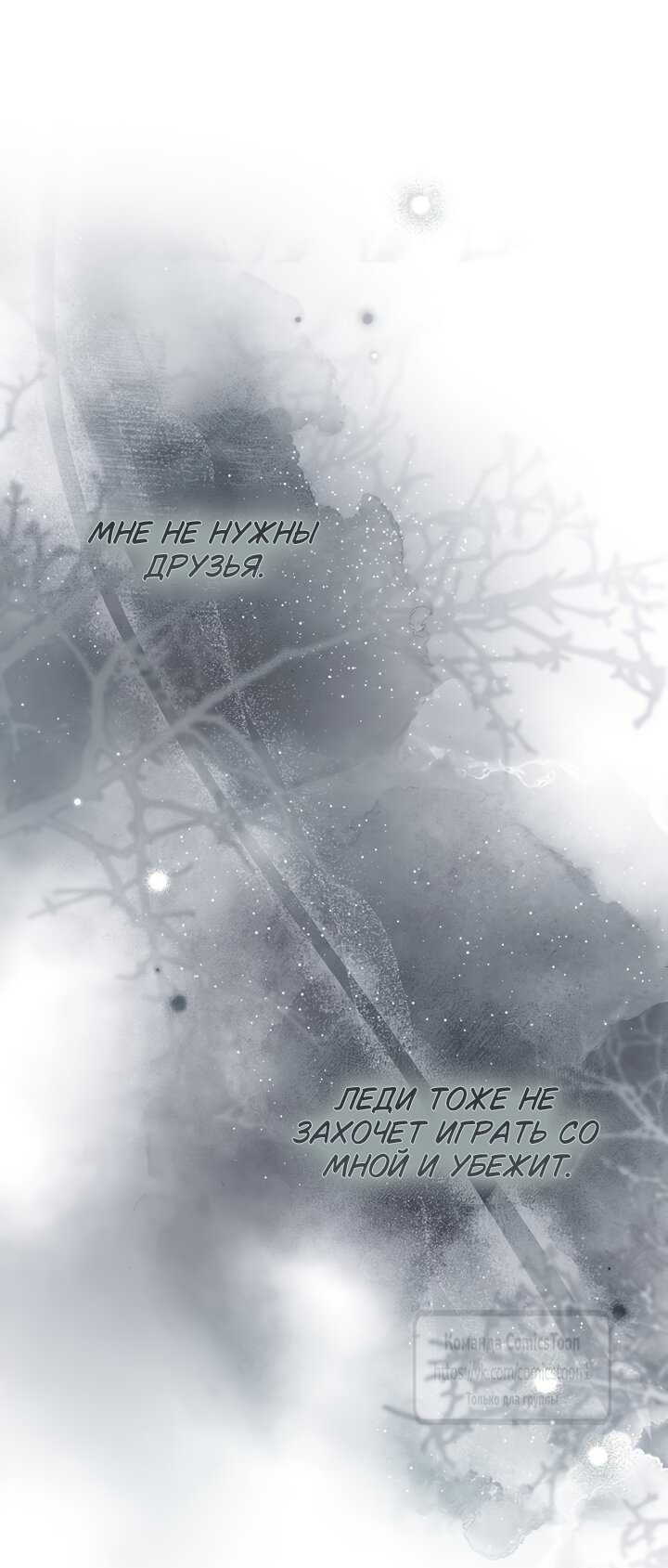 Манга Я завоевала любовь самой младшей принцессы, и все помешаны на мне - Глава 47 Страница 73