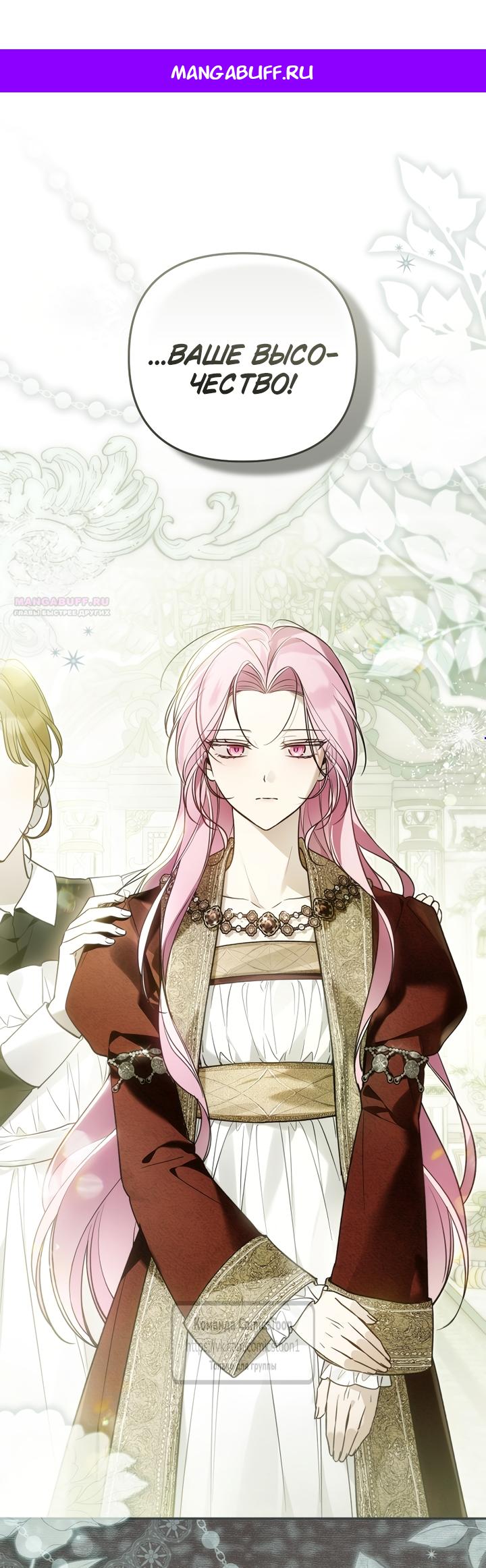 Манга Я завоевала любовь самой младшей принцессы, и все помешаны на мне - Глава 47 Страница 1