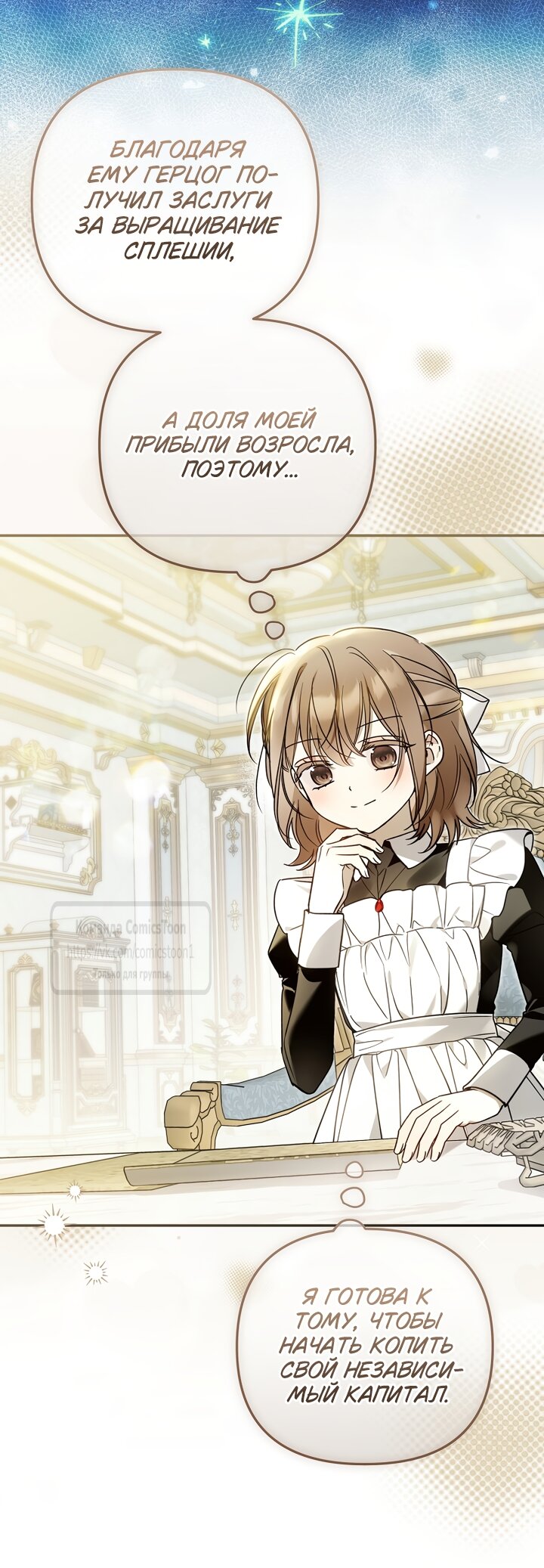 Манга Я завоевала любовь самой младшей принцессы, и все помешаны на мне - Глава 47 Страница 15