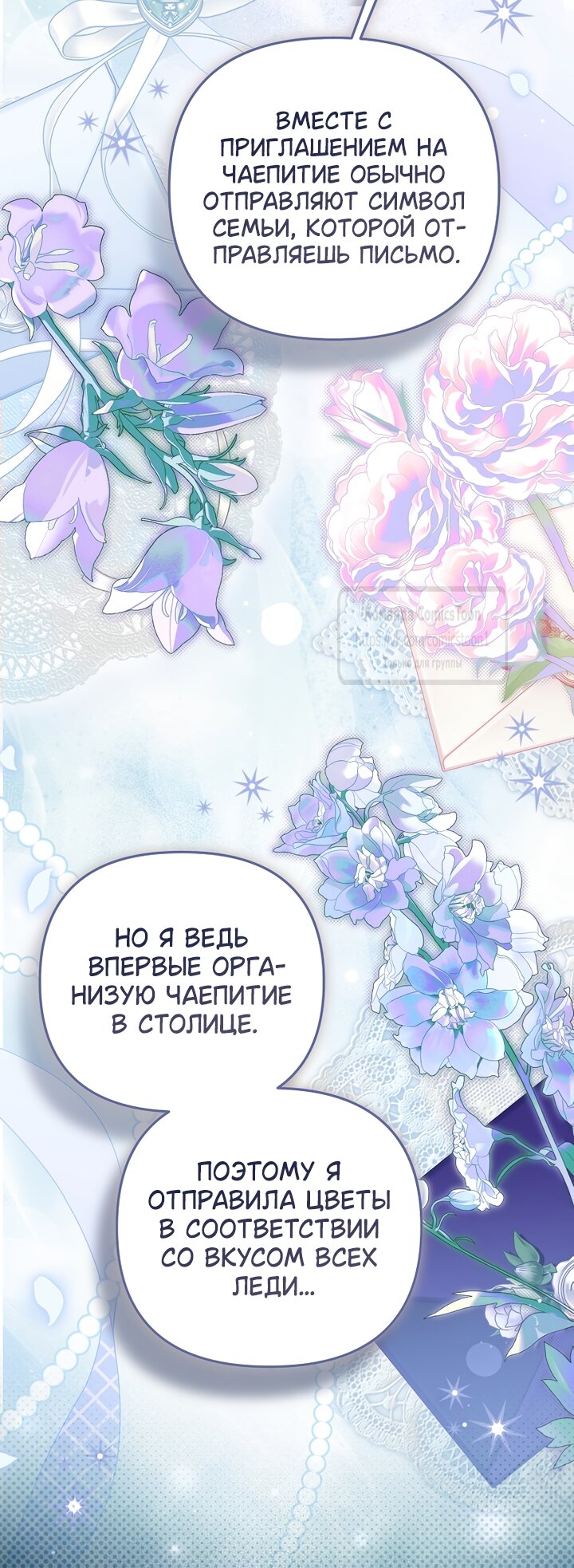 Манга Я завоевала любовь самой младшей принцессы, и все помешаны на мне - Глава 47 Страница 36