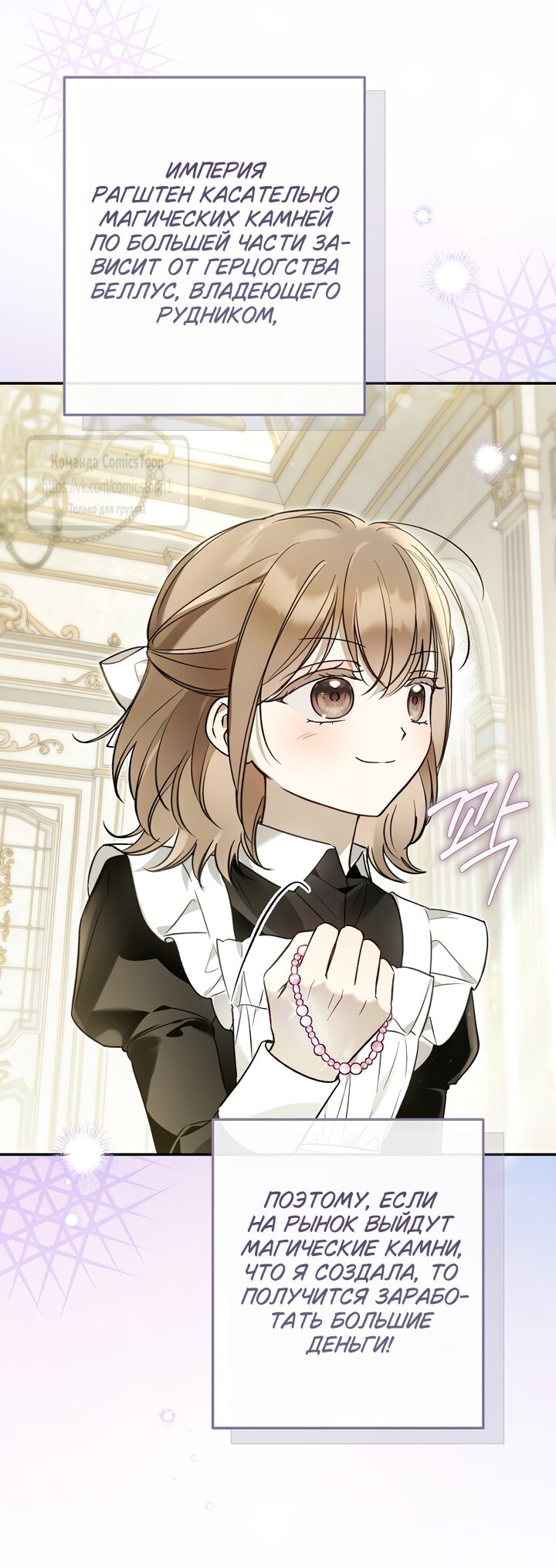 Манга Я завоевала любовь самой младшей принцессы, и все помешаны на мне - Глава 47 Страница 27