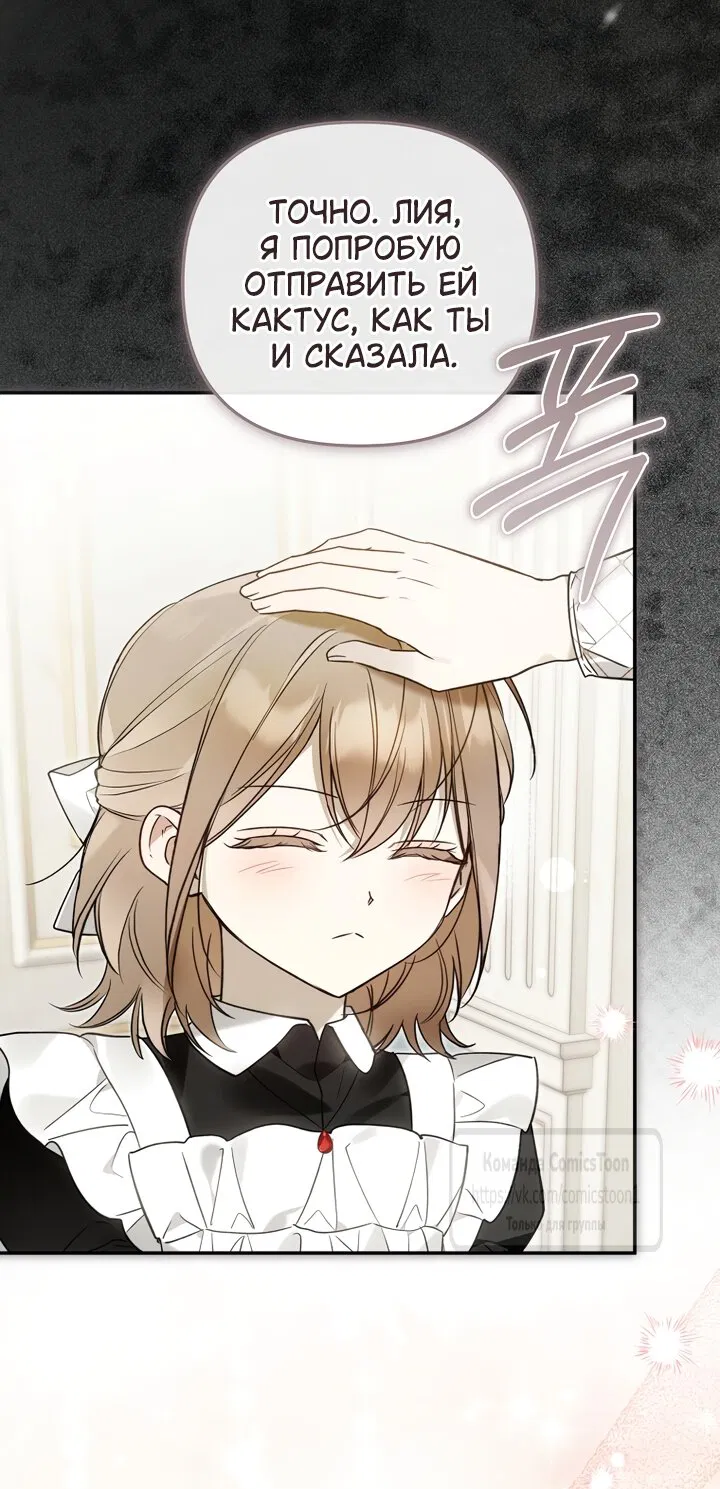 Манга Я завоевала любовь самой младшей принцессы, и все помешаны на мне - Глава 47 Страница 45