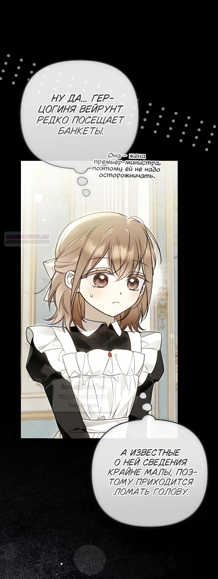 Манга Я завоевала любовь самой младшей принцессы, и все помешаны на мне - Глава 47 Страница 38