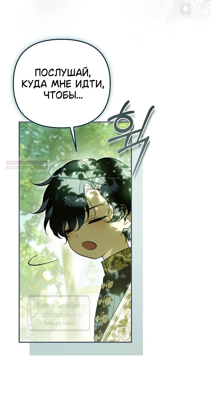 Манга Я завоевала любовь самой младшей принцессы, и все помешаны на мне - Глава 47 Страница 74