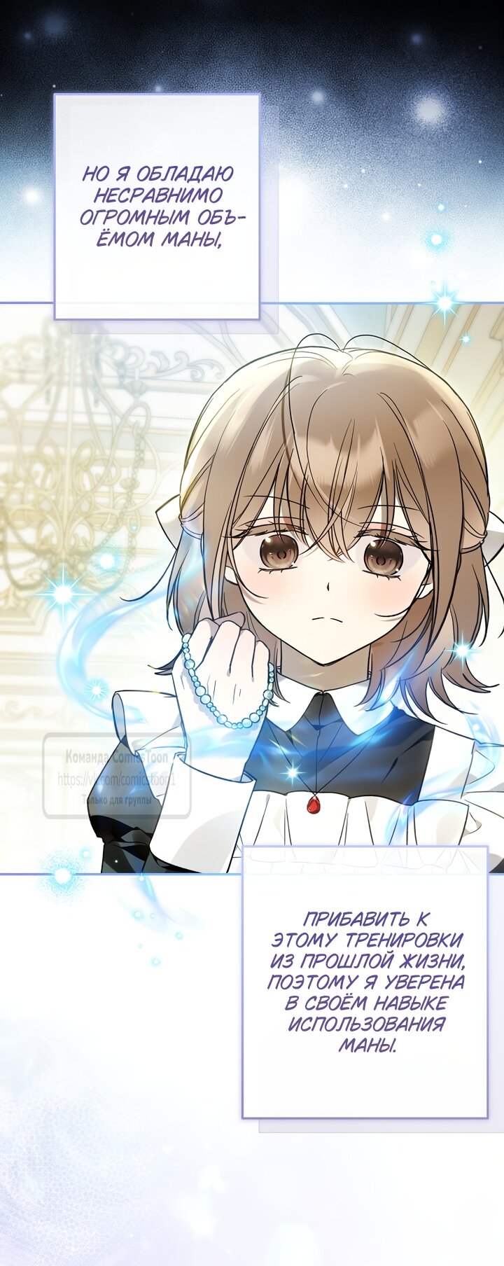 Манга Я завоевала любовь самой младшей принцессы, и все помешаны на мне - Глава 47 Страница 21