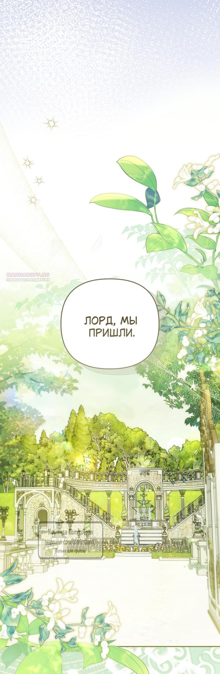 Манга Я завоевала любовь самой младшей принцессы, и все помешаны на мне - Глава 47 Страница 70