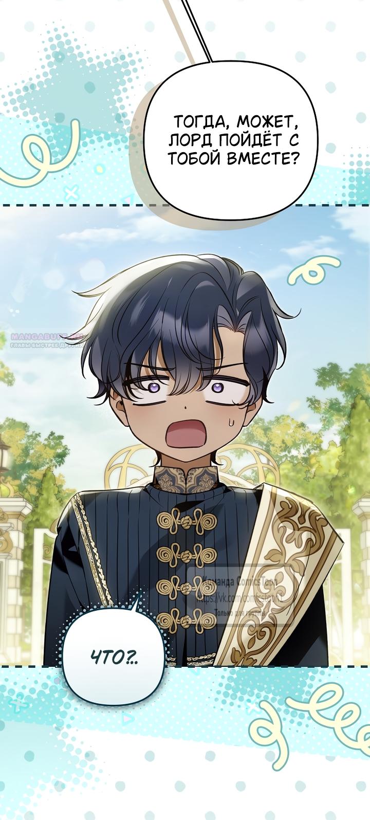 Манга Я завоевала любовь самой младшей принцессы, и все помешаны на мне - Глава 47 Страница 66