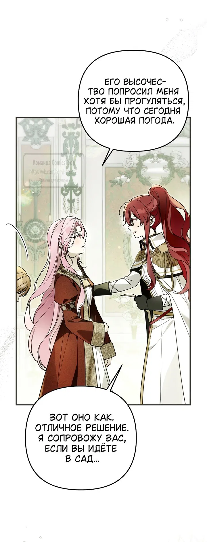 Манга Я завоевала любовь самой младшей принцессы, и все помешаны на мне - Глава 47 Страница 3