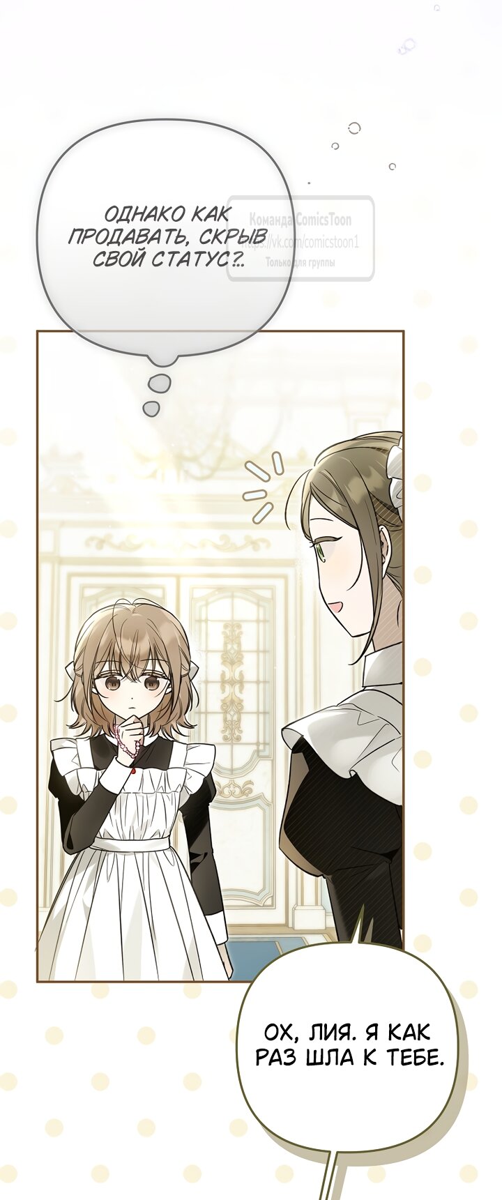 Манга Я завоевала любовь самой младшей принцессы, и все помешаны на мне - Глава 47 Страница 28