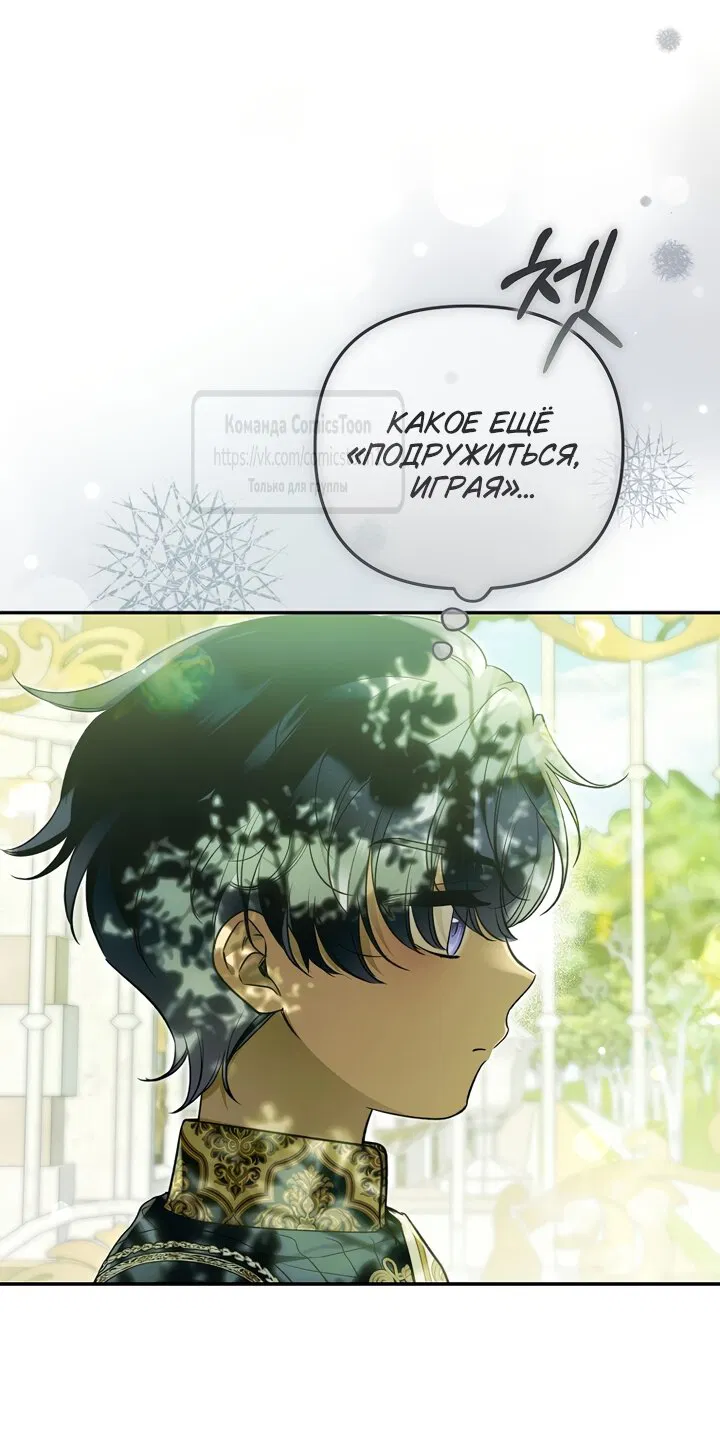 Манга Я завоевала любовь самой младшей принцессы, и все помешаны на мне - Глава 47 Страница 72
