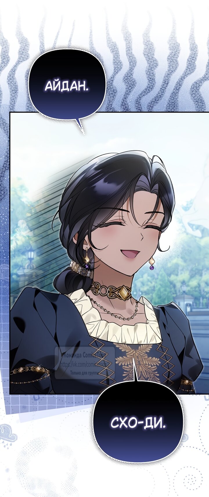 Манга Я завоевала любовь самой младшей принцессы, и все помешаны на мне - Глава 47 Страница 68