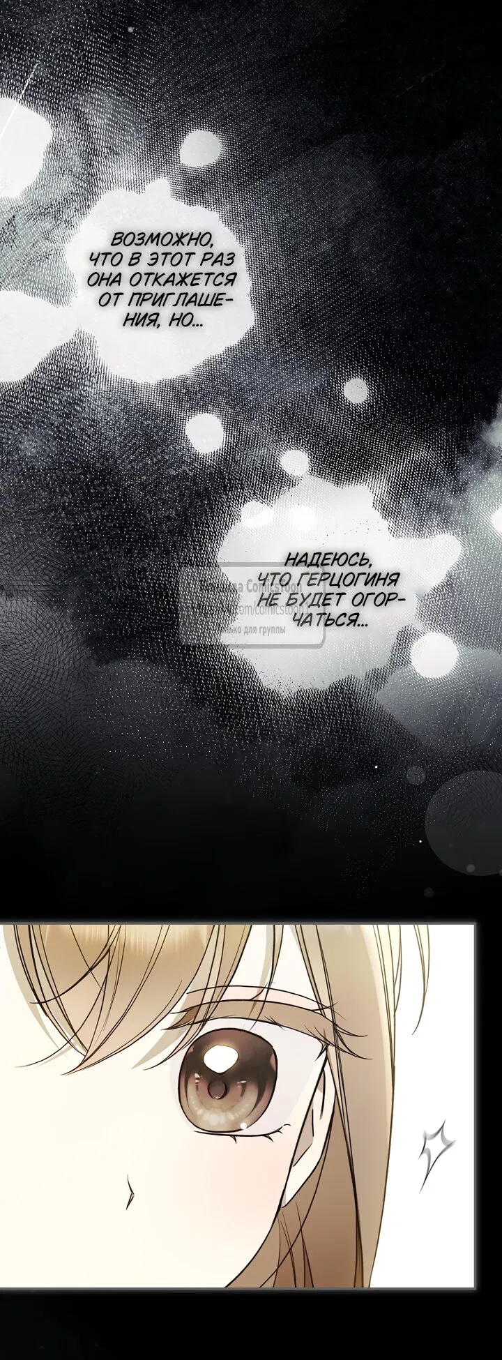 Манга Я завоевала любовь самой младшей принцессы, и все помешаны на мне - Глава 47 Страница 39