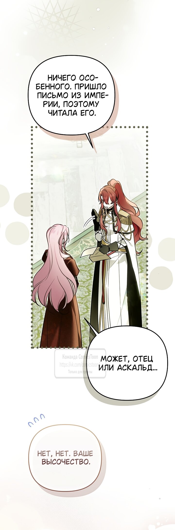 Манга Я завоевала любовь самой младшей принцессы, и все помешаны на мне - Глава 47 Страница 5