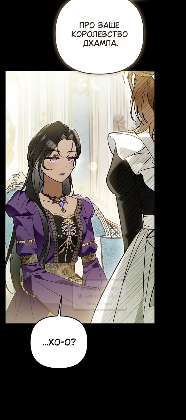 Манга Я завоевала любовь самой младшей принцессы, и все помешаны на мне - Глава 47 Страница 52