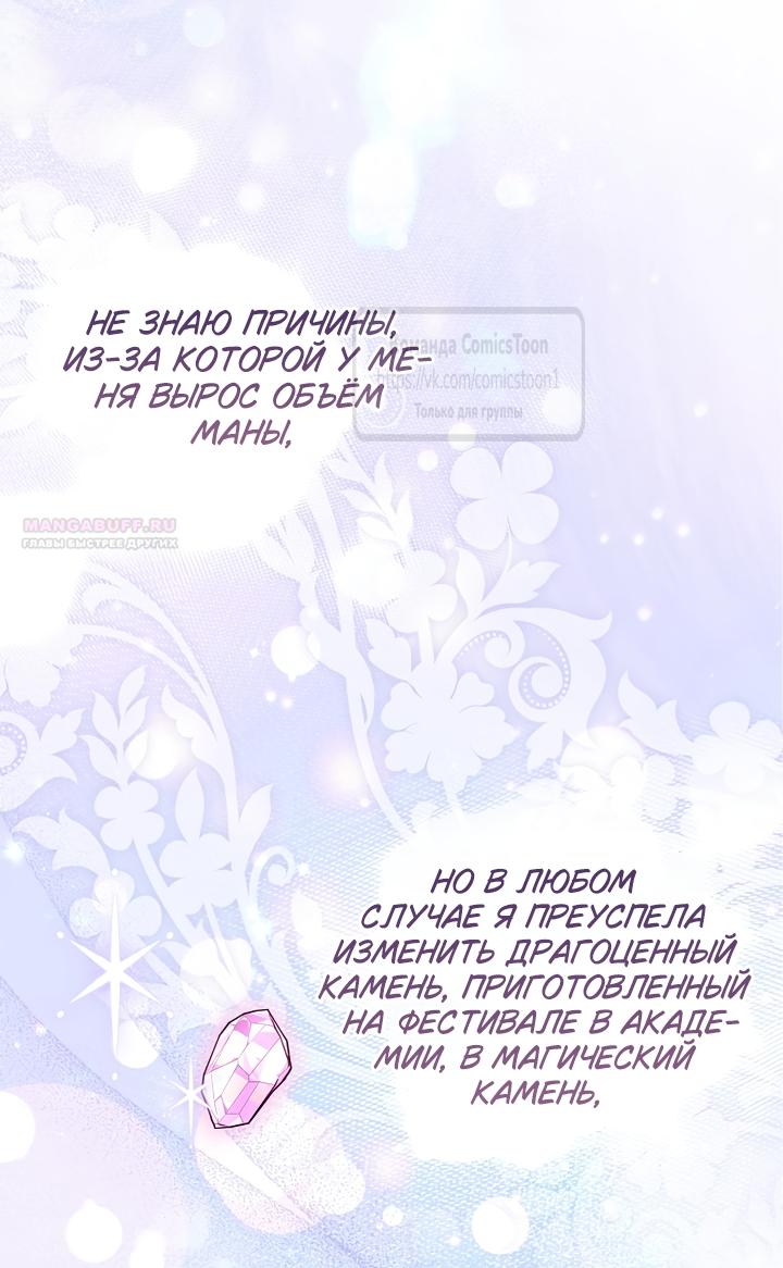 Манга Я завоевала любовь самой младшей принцессы, и все помешаны на мне - Глава 47 Страница 22