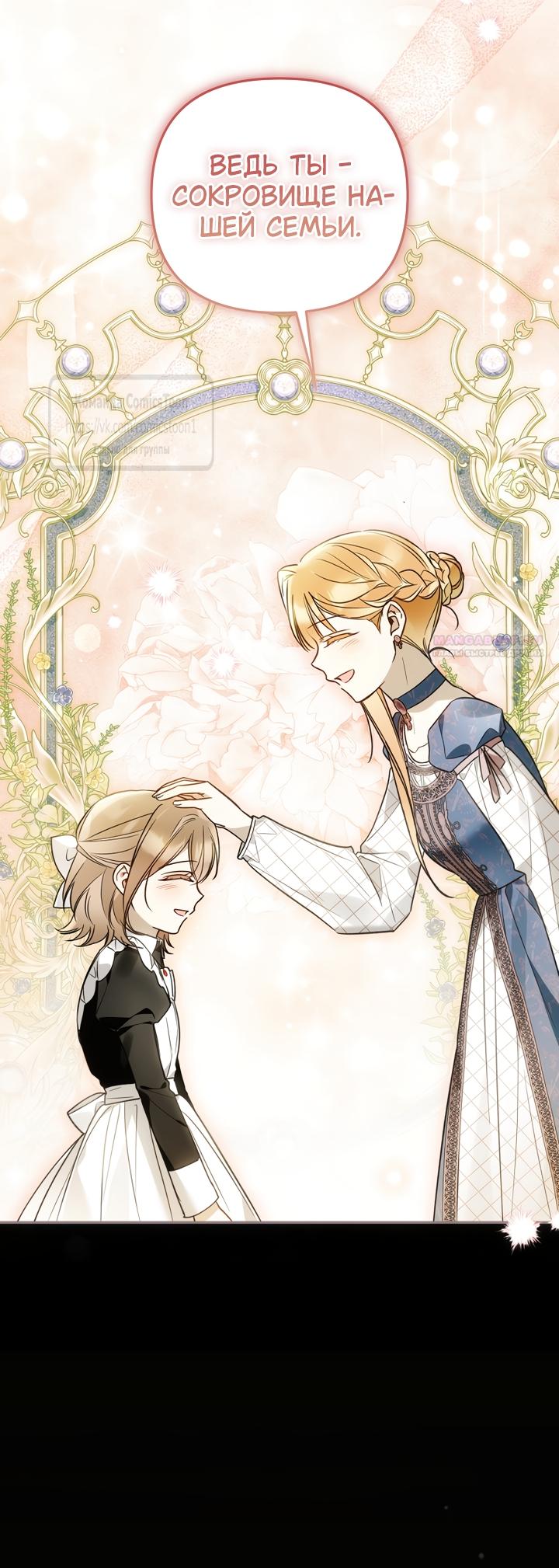 Манга Я завоевала любовь самой младшей принцессы, и все помешаны на мне - Глава 47 Страница 46