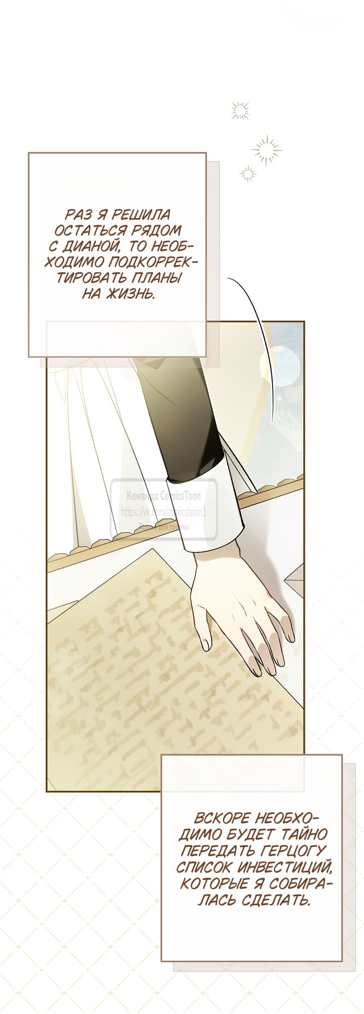 Манга Я завоевала любовь самой младшей принцессы, и все помешаны на мне - Глава 47 Страница 16