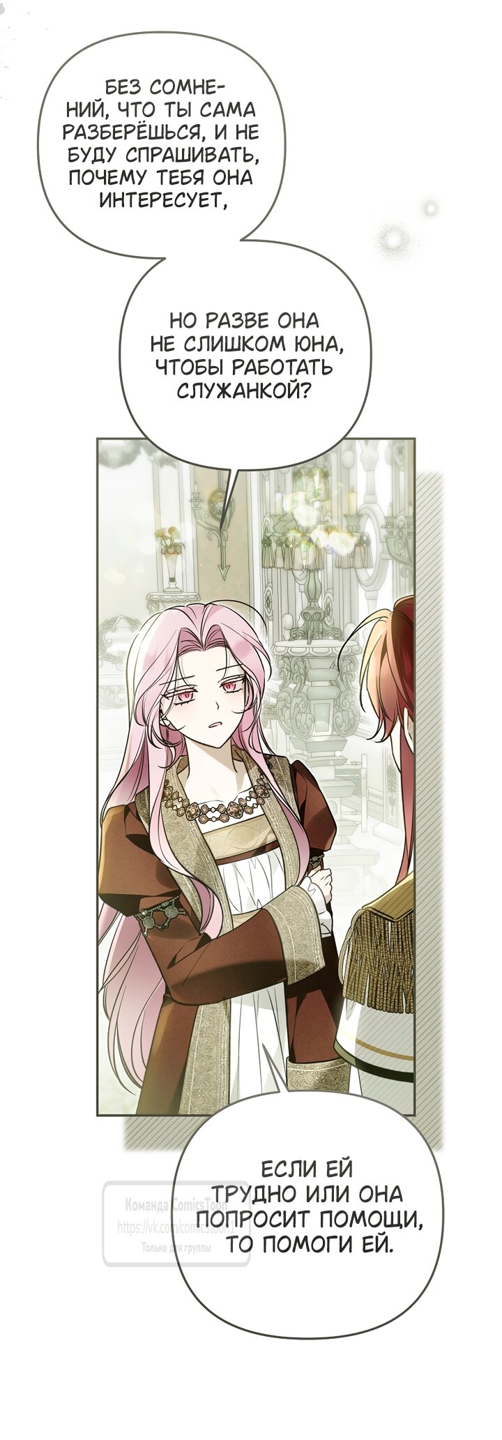 Манга Я завоевала любовь самой младшей принцессы, и все помешаны на мне - Глава 47 Страница 9