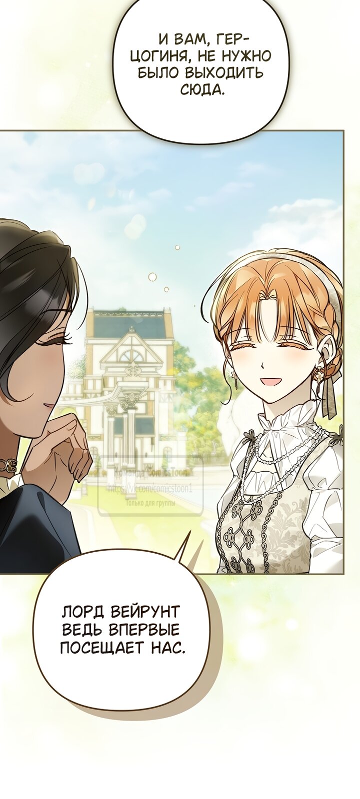 Манга Я завоевала любовь самой младшей принцессы, и все помешаны на мне - Глава 47 Страница 59