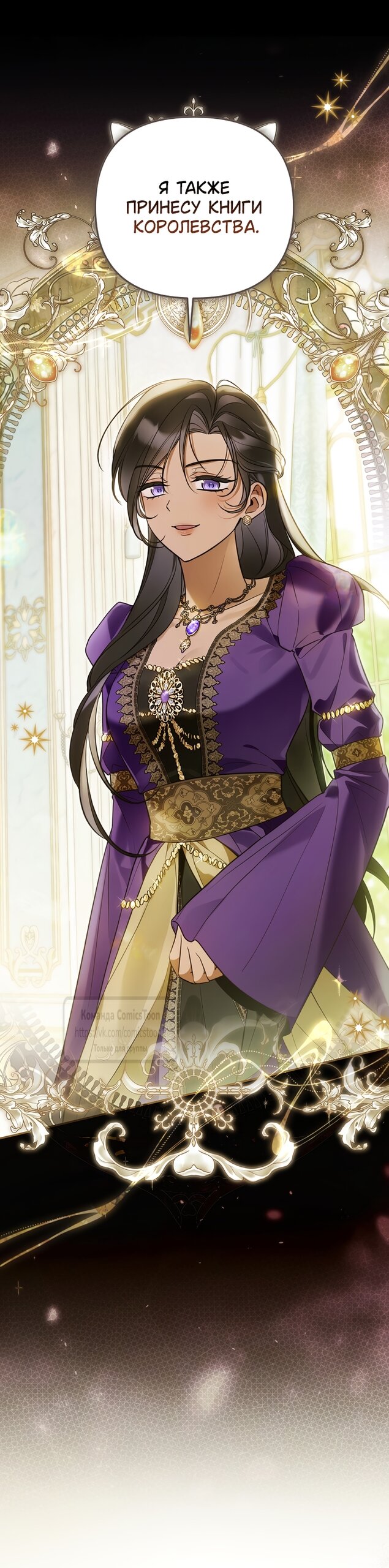 Манга Я завоевала любовь самой младшей принцессы, и все помешаны на мне - Глава 47 Страница 56