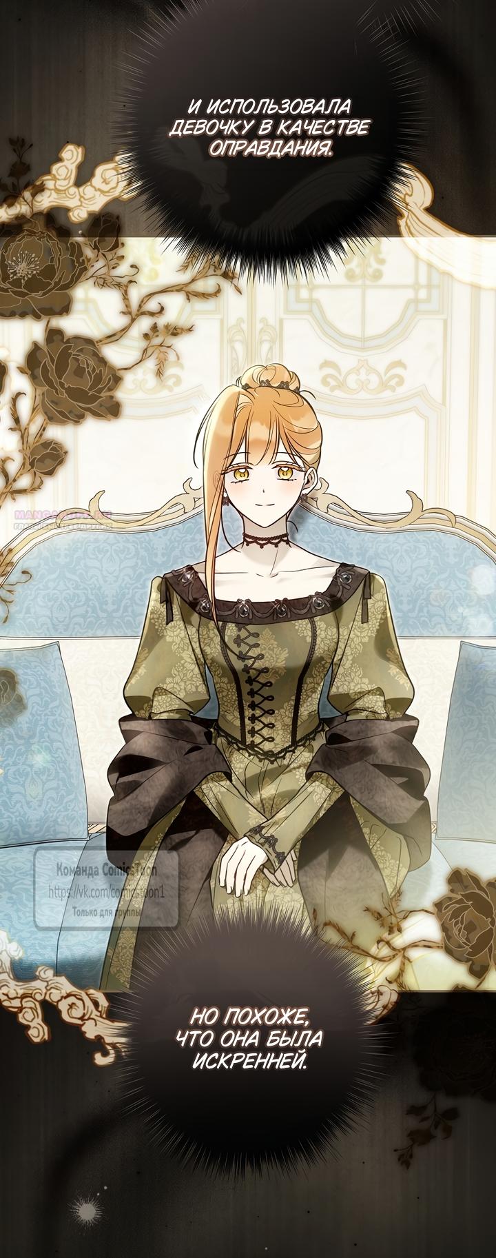 Манга Я завоевала любовь самой младшей принцессы, и все помешаны на мне - Глава 47 Страница 54