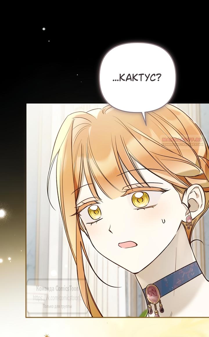 Манга Я завоевала любовь самой младшей принцессы, и все помешаны на мне - Глава 47 Страница 42