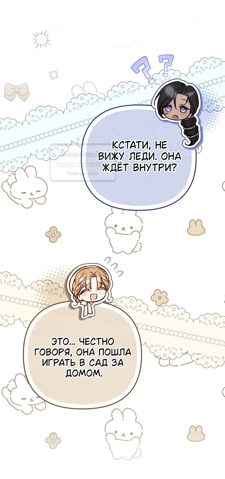 Манга Я завоевала любовь самой младшей принцессы, и все помешаны на мне - Глава 47 Страница 64