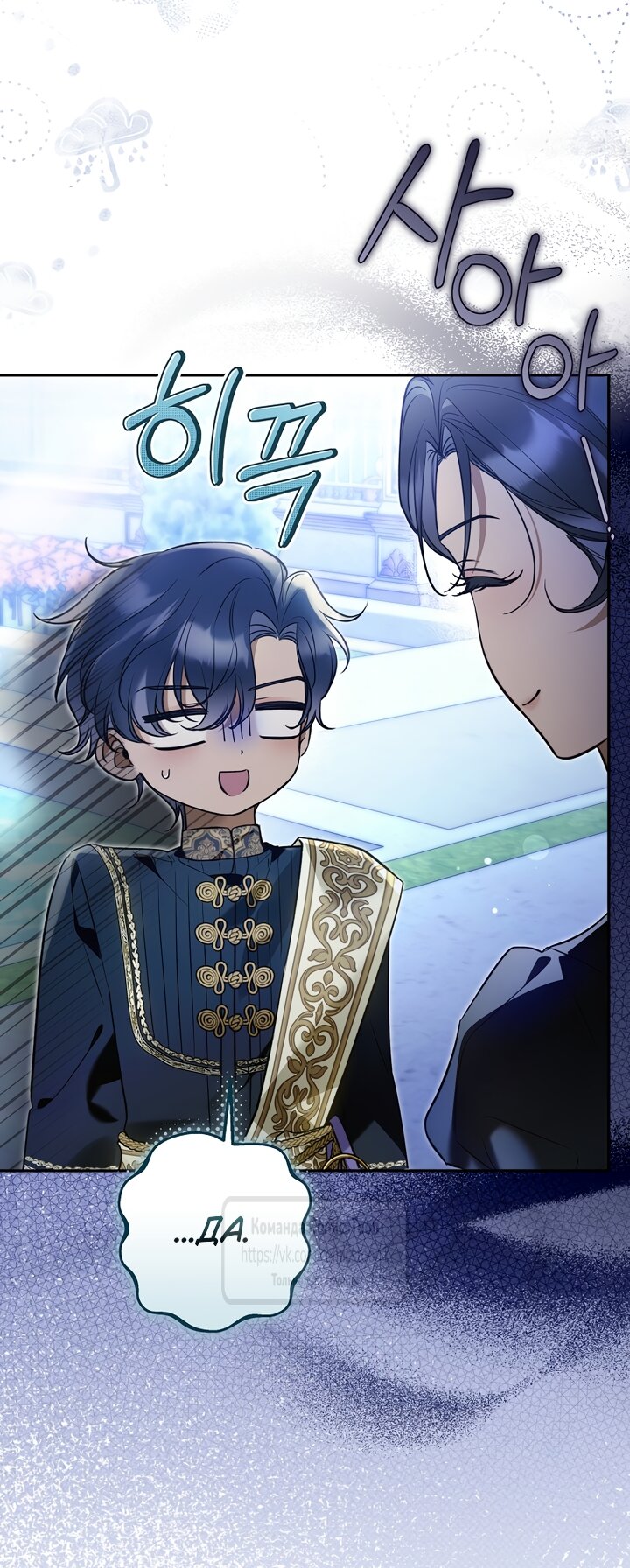 Манга Я завоевала любовь самой младшей принцессы, и все помешаны на мне - Глава 47 Страница 69