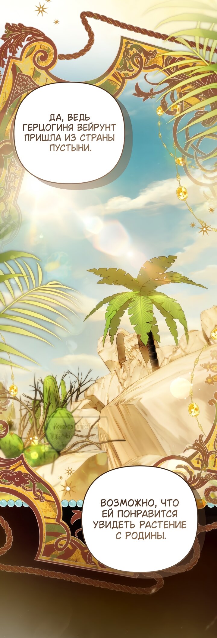 Манга Я завоевала любовь самой младшей принцессы, и все помешаны на мне - Глава 47 Страница 43