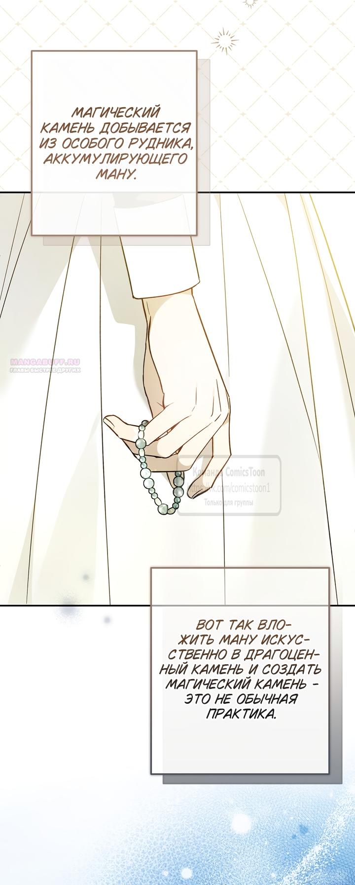 Манга Я завоевала любовь самой младшей принцессы, и все помешаны на мне - Глава 47 Страница 18