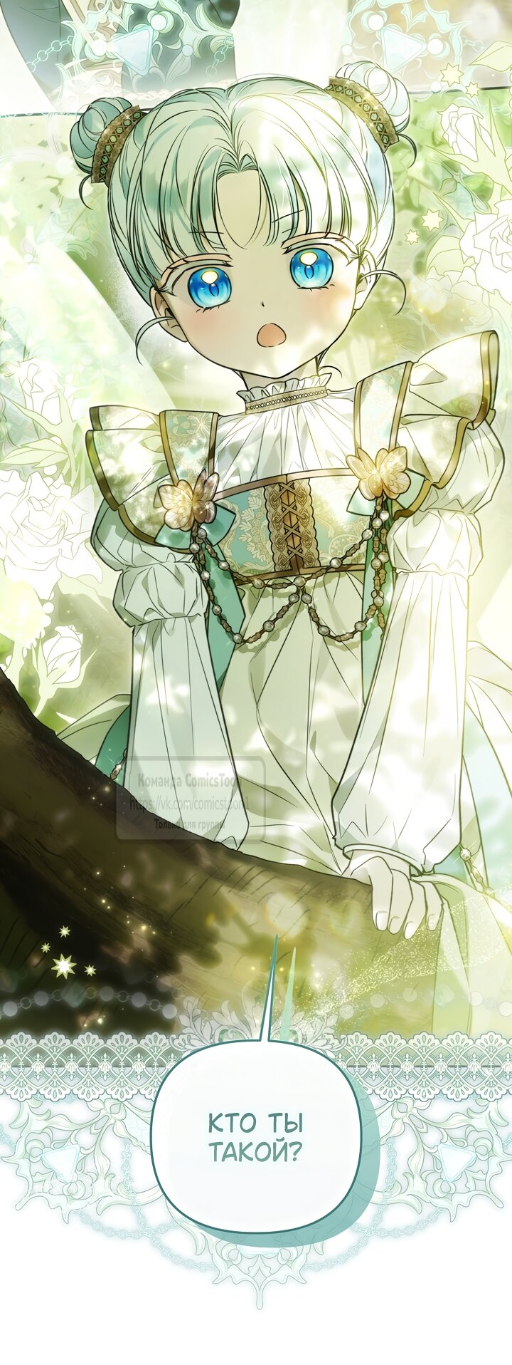 Манга Я завоевала любовь самой младшей принцессы, и все помешаны на мне - Глава 47 Страница 80