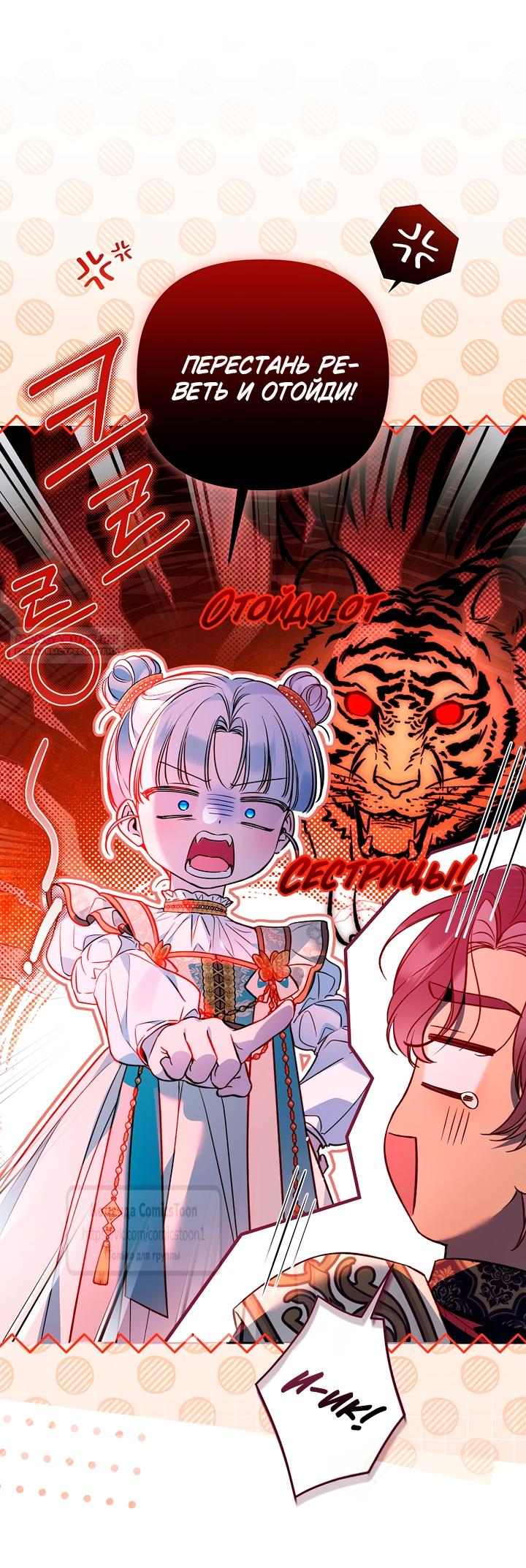 Манга Я завоевала любовь самой младшей принцессы, и все помешаны на мне - Глава 48 Страница 26