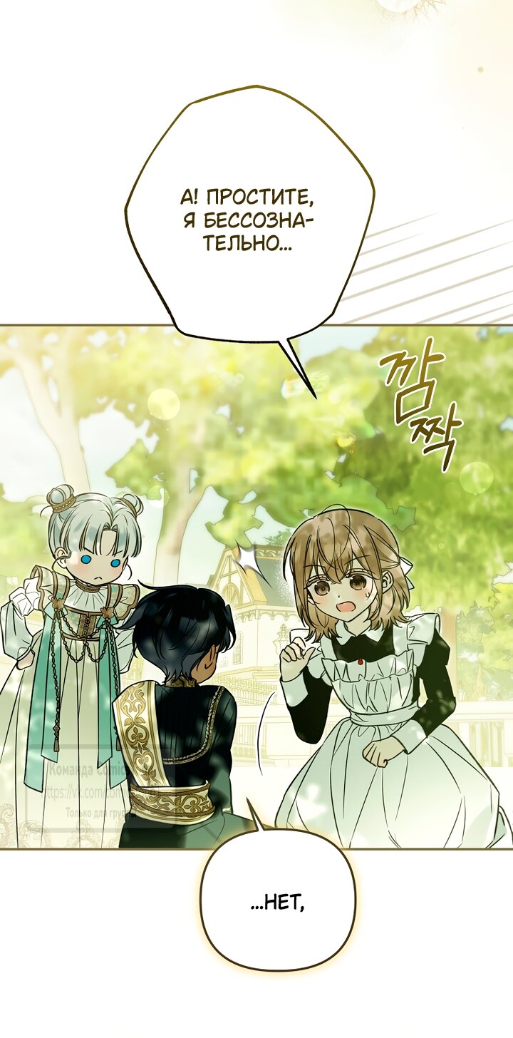 Манга Я завоевала любовь самой младшей принцессы, и все помешаны на мне - Глава 48 Страница 29