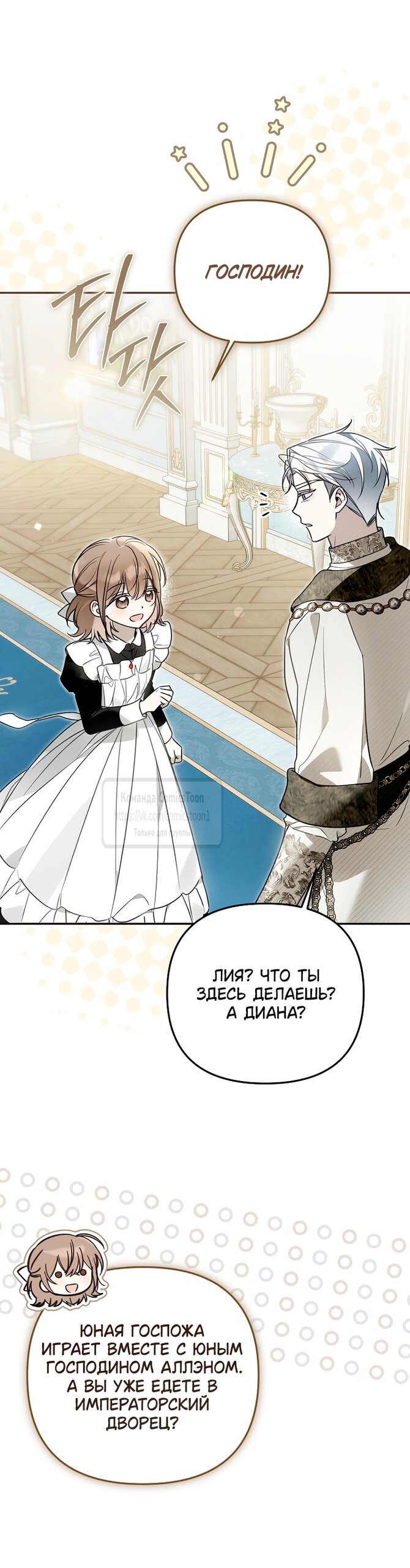 Манга Я завоевала любовь самой младшей принцессы, и все помешаны на мне - Глава 48 Страница 48