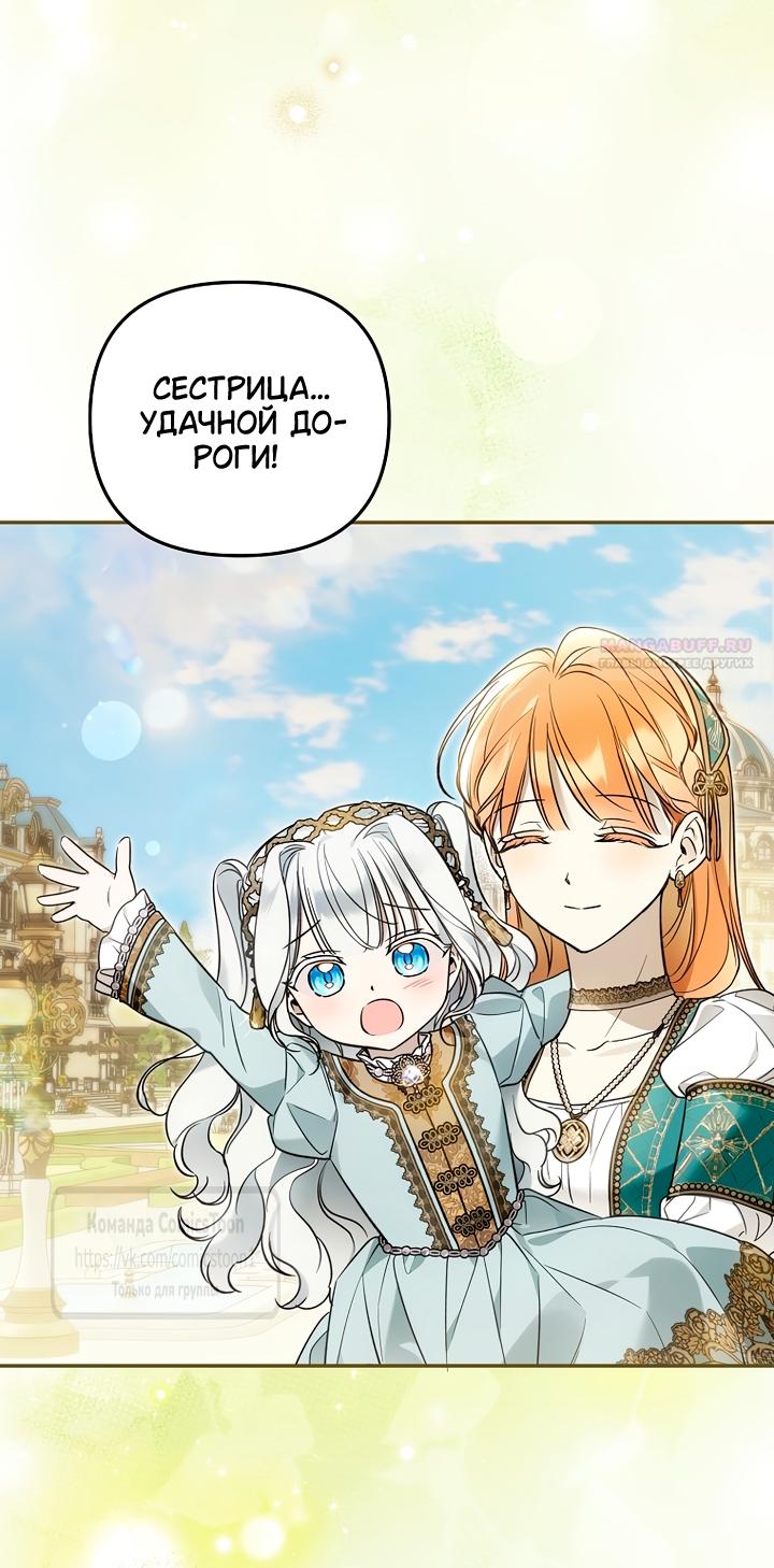 Манга Я завоевала любовь самой младшей принцессы, и все помешаны на мне - Глава 48 Страница 62