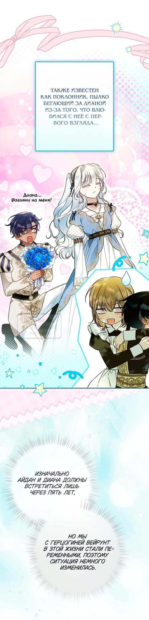 Манга Я завоевала любовь самой младшей принцессы, и все помешаны на мне - Глава 48 Страница 24