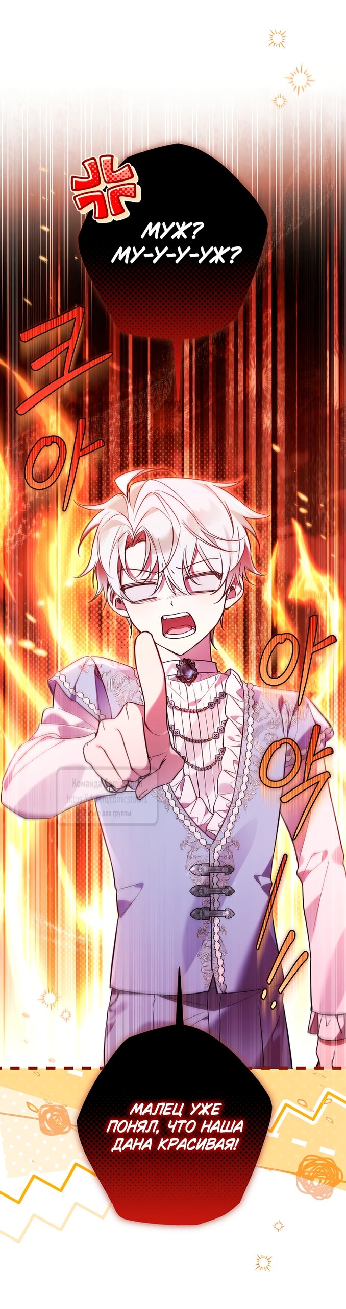 Манга Я завоевала любовь самой младшей принцессы, и все помешаны на мне - Глава 48 Страница 40