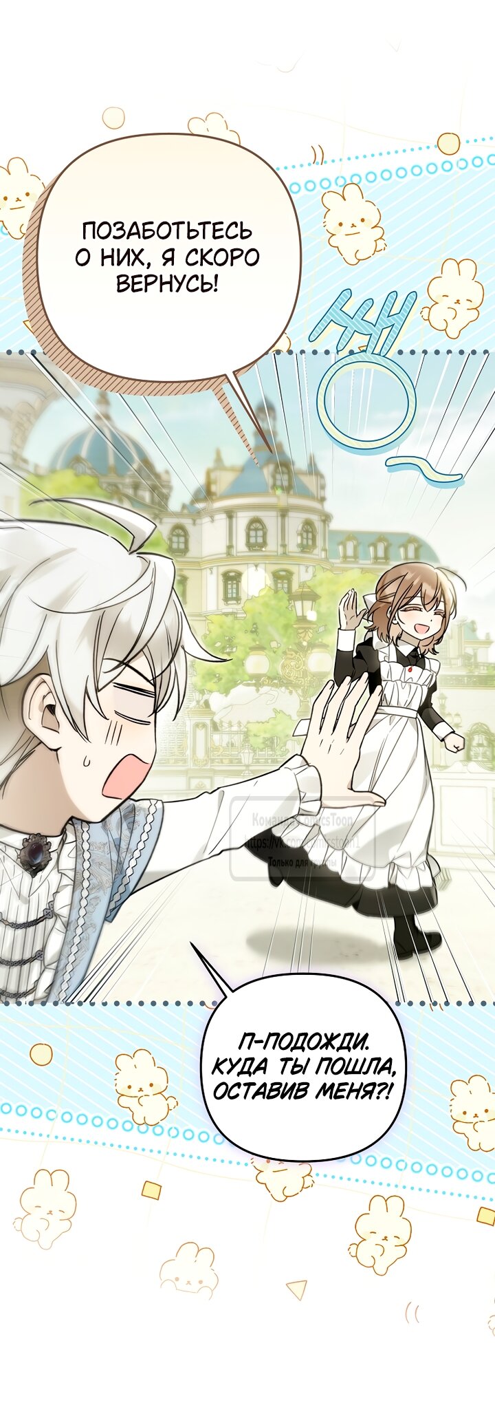 Манга Я завоевала любовь самой младшей принцессы, и все помешаны на мне - Глава 48 Страница 44