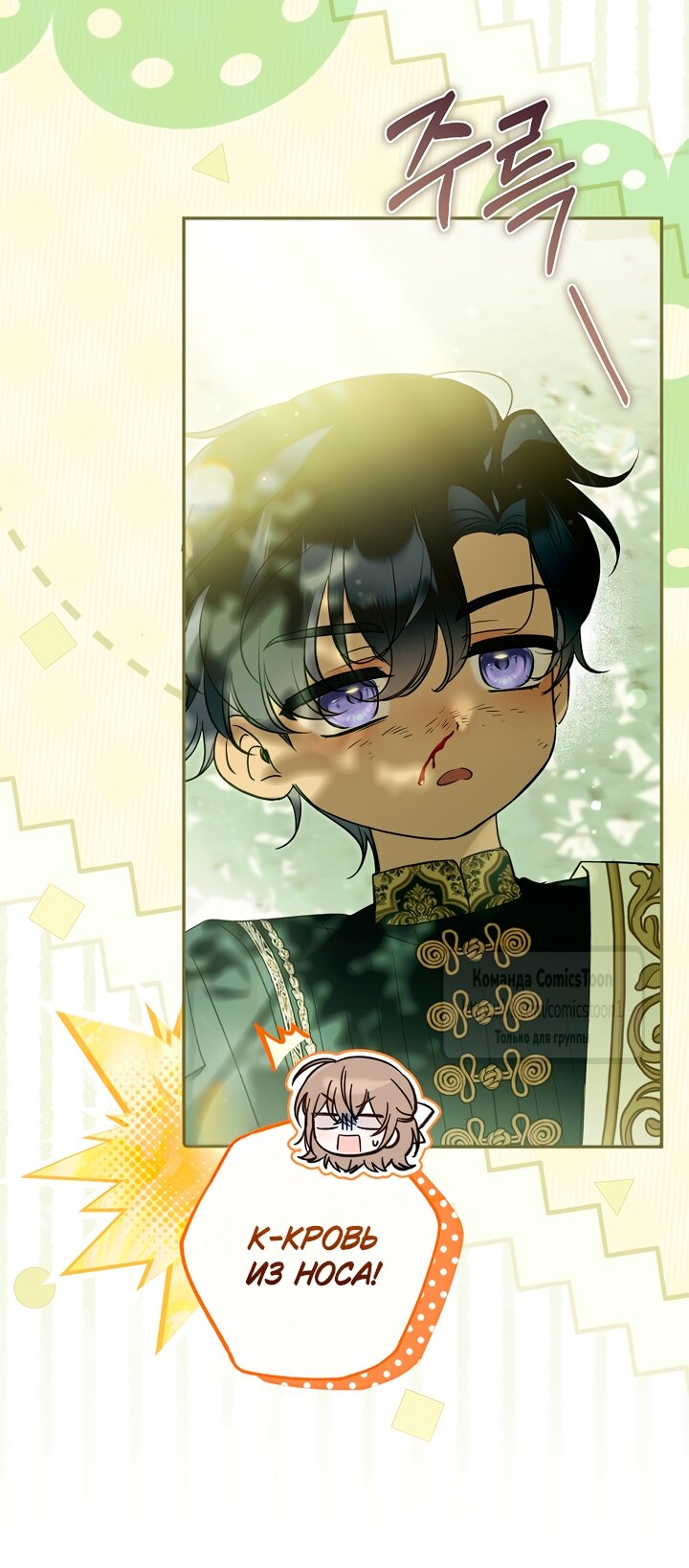 Манга Я завоевала любовь самой младшей принцессы, и все помешаны на мне - Глава 48 Страница 9