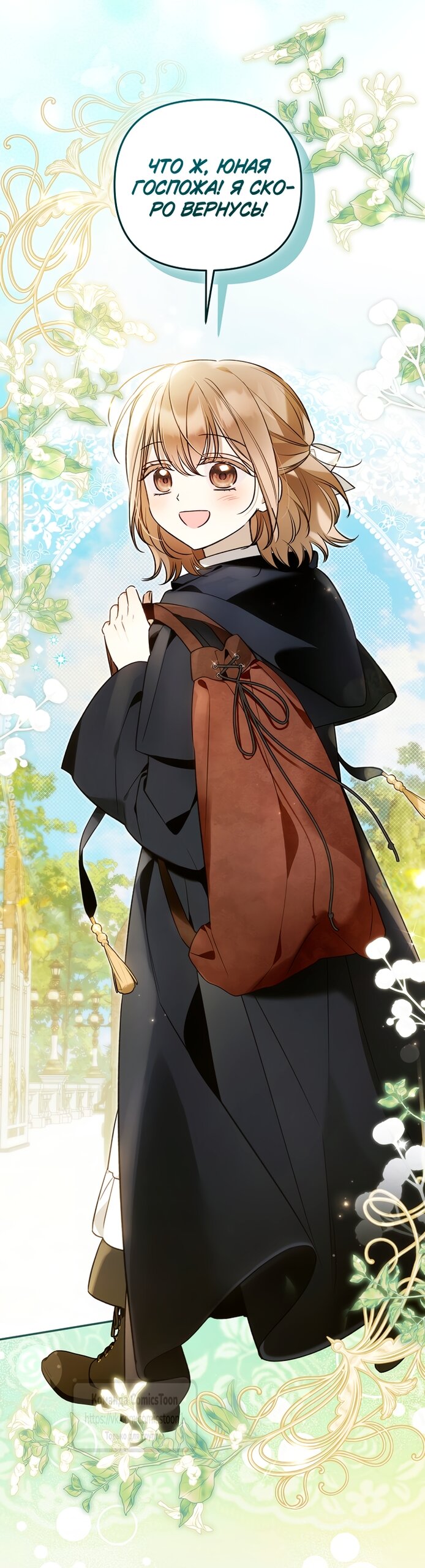 Манга Я завоевала любовь самой младшей принцессы, и все помешаны на мне - Глава 48 Страница 53