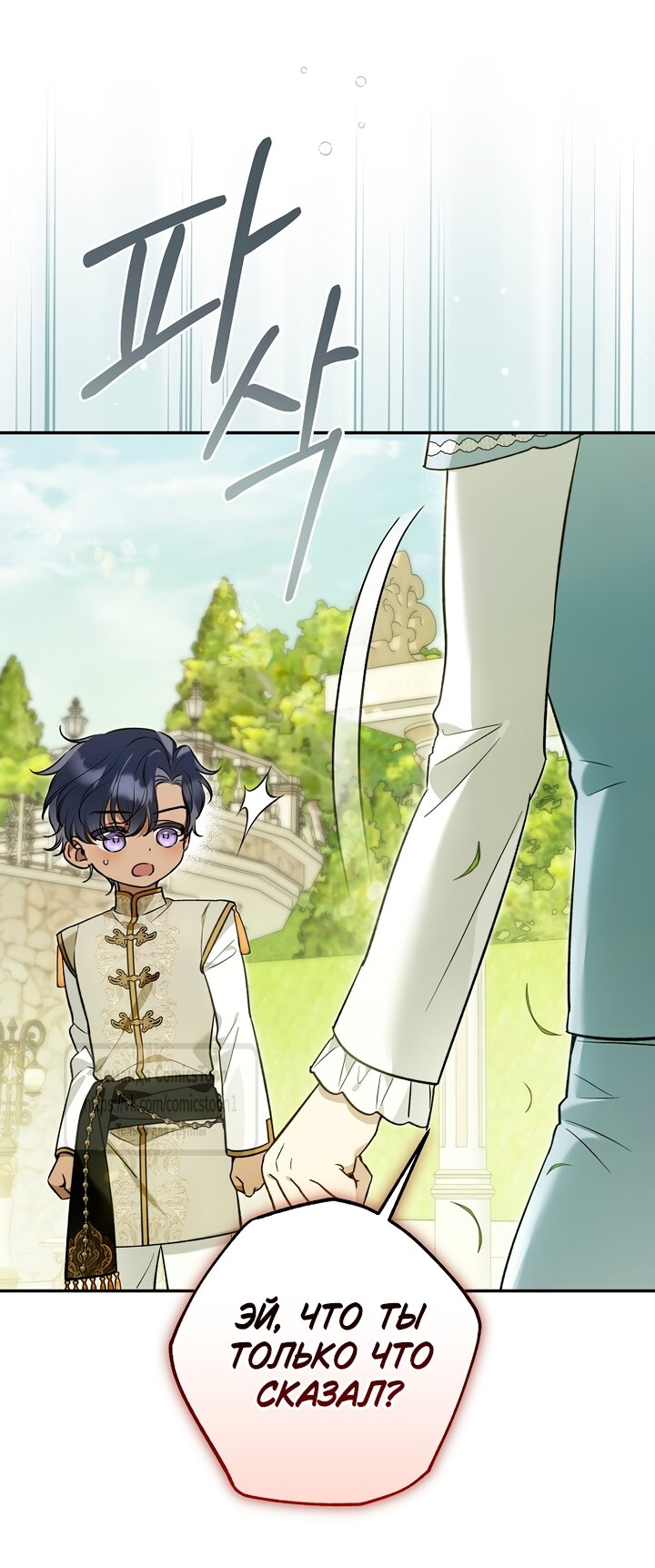 Манга Я завоевала любовь самой младшей принцессы, и все помешаны на мне - Глава 48 Страница 39