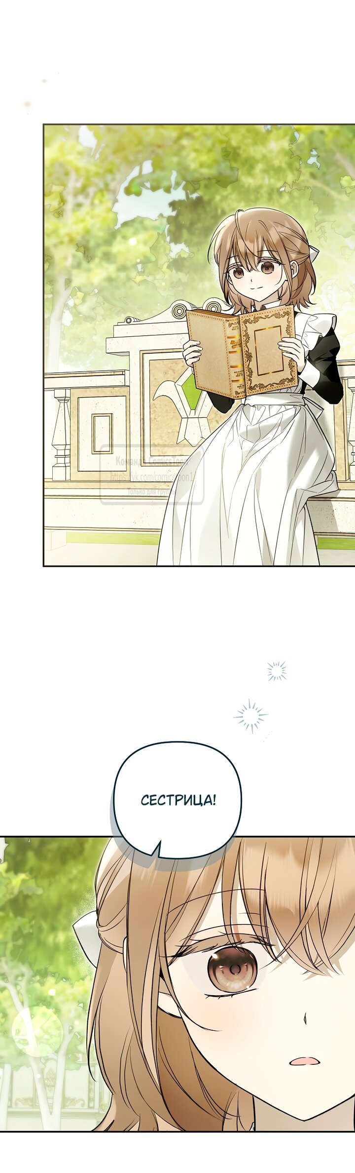 Манга Я завоевала любовь самой младшей принцессы, и все помешаны на мне - Глава 48 Страница 36