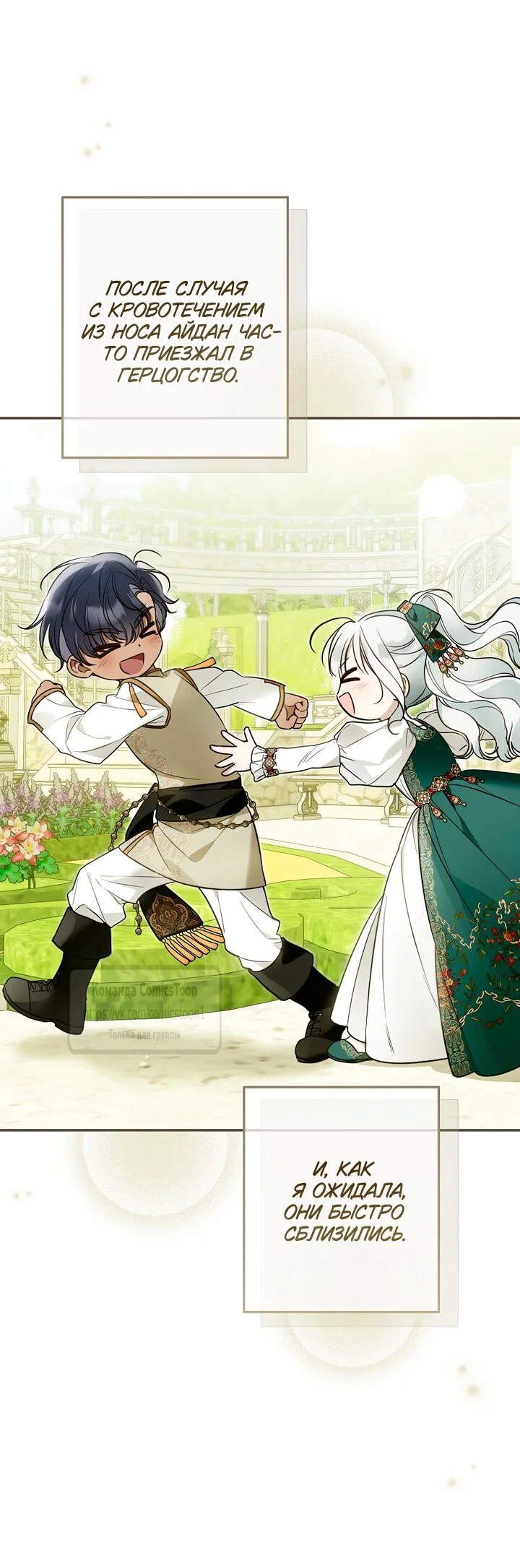 Манга Я завоевала любовь самой младшей принцессы, и все помешаны на мне - Глава 48 Страница 35