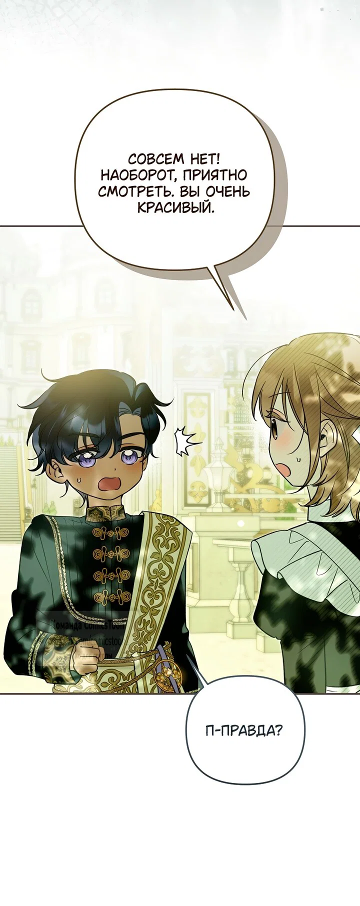 Манга Я завоевала любовь самой младшей принцессы, и все помешаны на мне - Глава 48 Страница 16