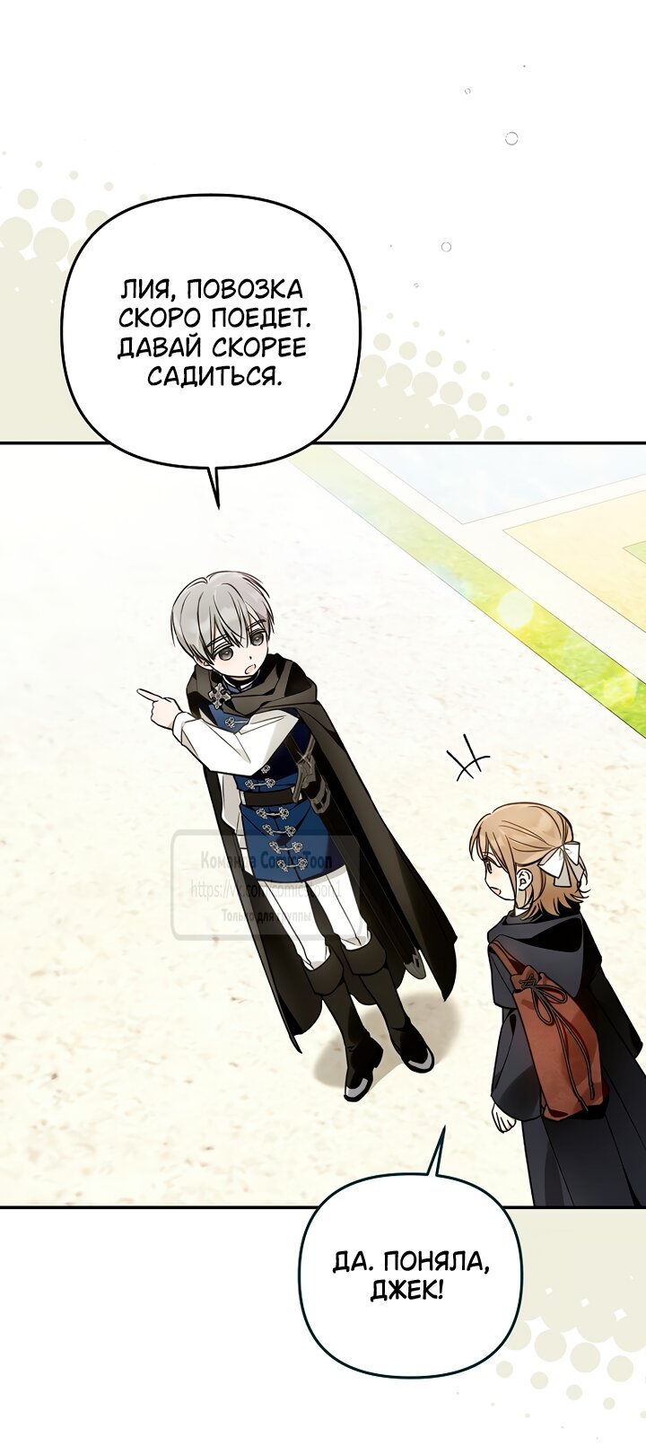 Манга Я завоевала любовь самой младшей принцессы, и все помешаны на мне - Глава 48 Страница 55